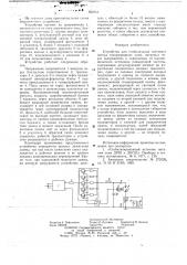 Устройство для стабилизации светового потока газоразрядных ламп (патент 652741)