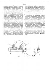 Патент ссср  401491 (патент 401491)