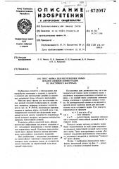 Пресс-форма для изготовления полых деталей сложной конфигурации из эластичного материала (патент 672047)
