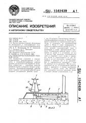 Почвообрабатывающий рабочий орган (патент 1542439)
