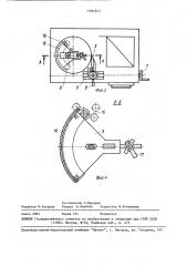 Стенд для срезания фрикционных накладок с тормозных колодок (патент 1581623)