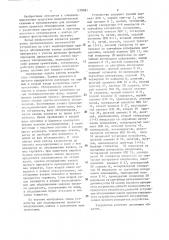 Устройство для моделирования процесса обслуживания заявок с различными приоритетами (патент 1278881)