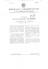 Способ печатания тканей черным анилином (патент 73464)