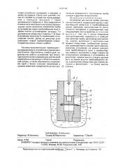 Устройство для взятия пробы расплавленного металла (патент 1695166)