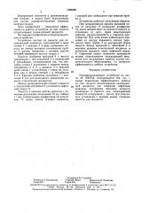 Огнепреграждающее устройство (патент 1556688)