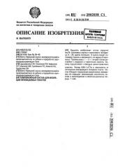 Тампонажный состав для изоляции проницаемых пластов (патент 2002038)