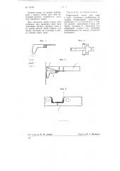 Переставная полка для книг (патент 74739)