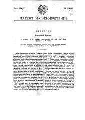 Безопасная бритва (патент 19084)