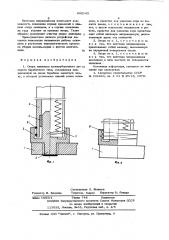 Опора шпинделя хлопкоуборочного аппарата барабанного типа (патент 602142)