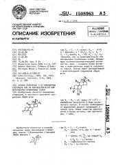 Способ получения 11 @ -замещенных стероидов или их фармацевтически или ветеринарно приемлемых солей (патент 1508963)