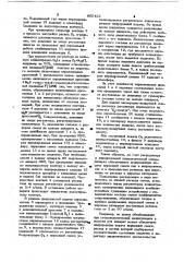 Аппарат ингаляционного наркоза прерывистого потока (патент 965432)