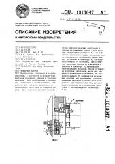 Токарный патрон (патент 1313647)