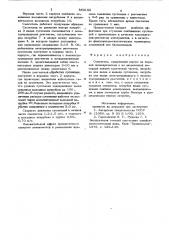 Смеситель (патент 850188)