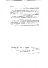 Способ получения красителя нитрозинового ряда (патент 61619)