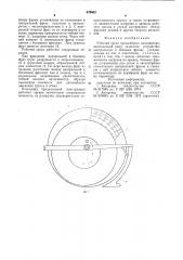 Рабочий орган траншейного экскаватора (патент 878863)