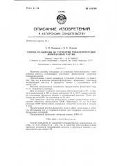 Способ осаждения из суспензий тонкодисперсных минеральных частиц (патент 144788)