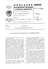 Патент ссср  204032 (патент 204032)
