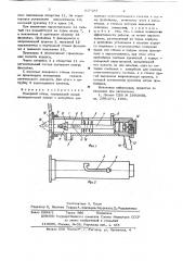 Пожарный ствол (патент 637123)