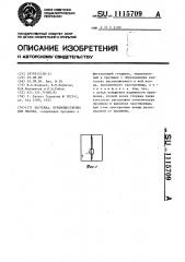 Застежка,преимущественно для значка (патент 1115709)