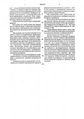 Датчик пороговых ускорений (патент 1820335)