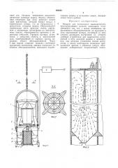 Аппарат для дезинсекции зернохранилищ, преимущественно силосов элеваторов (патент 395053)