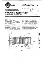 Устройство для санитарной обработки овец (патент 1103860)