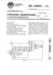 Умножитель частоты следования импульсов (патент 1256181)