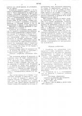 Устройство для измельчения сухих продуктов и зерен (патент 697182)