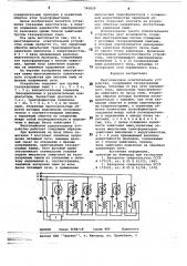 Многоламповое осветительное устройство (патент 745029)