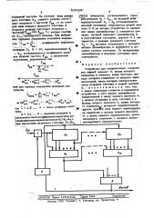 Устройство для синхронизации (патент 515108)