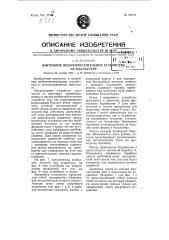 Выгребное щебнеочистительное устройство на балластере (патент 93752)