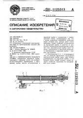 Пневморапира ткацкого станка (патент 1125313)