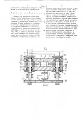 Машина для ресурсных испытаний подшипников (патент 1732215)