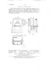 Портативная фотолаборатория для передвижных рентгеновских аппаратов (патент 133176)