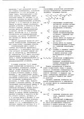 Способ управления процессом растворной полимеризации сопряженных диенов (патент 1141098)