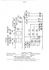 Устройство для контроля блокировочных цепей эскалатора (патент 1207980)