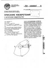 Сигнализирующее устройство перегрузки фрикционной предохранительной муфты (патент 1059307)