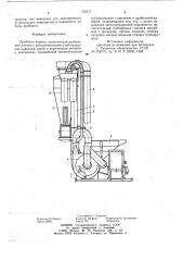 Дробилка кормов (патент 735217)