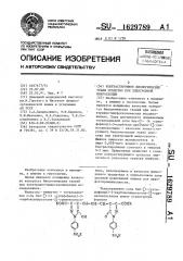 Контрастирующее биологические ткани средство при электронной микроскопии (патент 1629789)