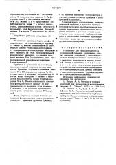 Устройство для гидродинамических исследований скважин (патент 615200)