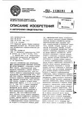 Устройство для ортогонального преобразования цифровых сигналов по фурье-чебышеву (патент 1136181)