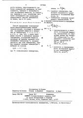 Способ определения теплопроводности высокотемпературных жидких теплоносителей (патент 1377694)