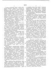 Непрерывный цифровой интегратор (патент 241121)
