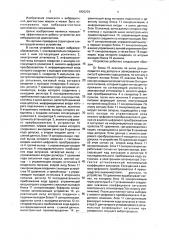 Устройство для вибрационной диагностики (патент 1820234)