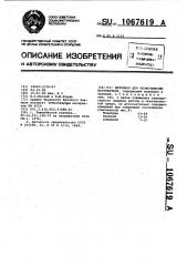 Материал для резистивного нагревателя (патент 1067619)