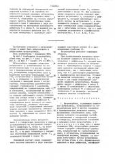 Ветротурбина (патент 1523707)