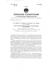 Способ крепления резины к текстильным материалам (патент 144280)