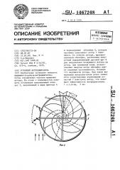 Роторный ветродвигатель (патент 1467248)