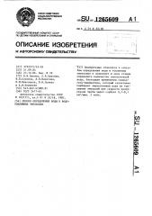 Способ определения воды в водотопливных эмульсиях (патент 1265609)