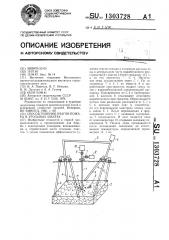 Способ тушения очагов пожара в угольных шахтах (патент 1303728)